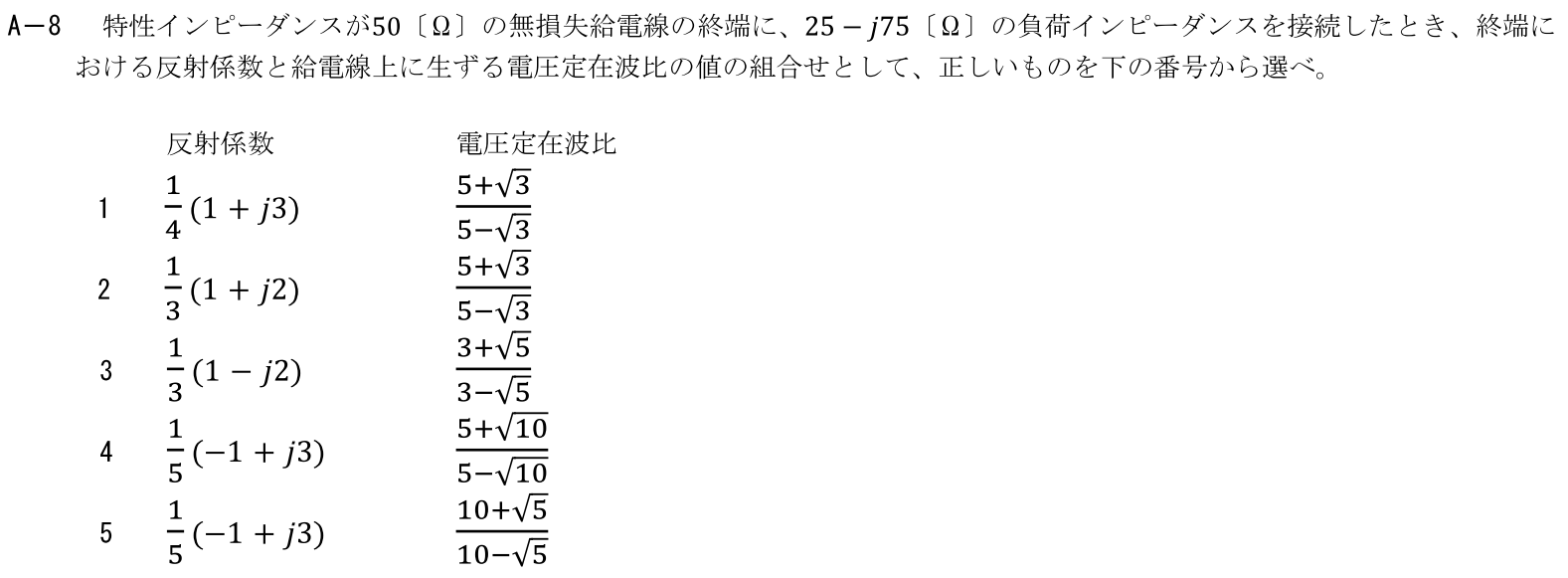 一陸技工学B令和5年01月期第2回A08